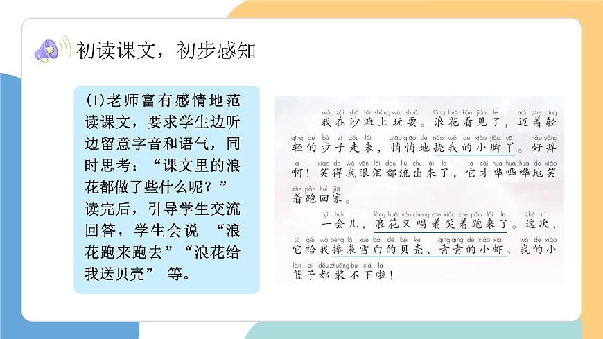 浪花（第1课时）第7页