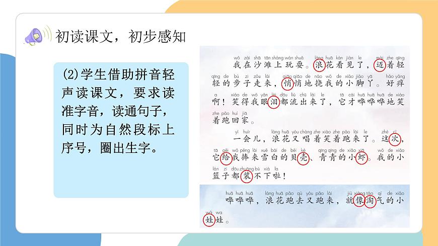 浪花（第1课时）第8页