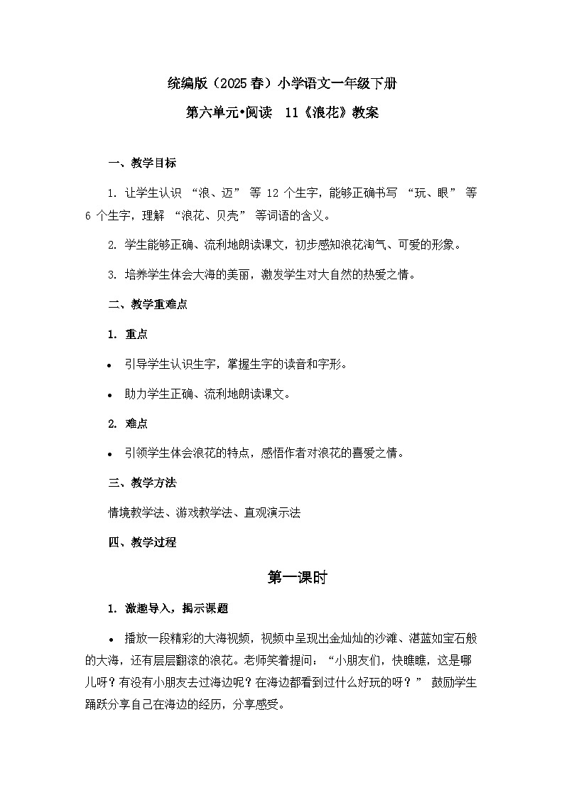 《浪花》教案（第1课时）第1页