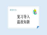 【新課標(biāo)】統(tǒng)編版（2024）語文一年級(jí)下冊(cè)  第六單元《浪花》課件（第2課時(shí)）（含視頻）+教案+教學(xué)反思+說課稿+字體