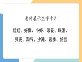 【新課標(biāo)】統(tǒng)編版（2024）語文一年級(jí)下冊(cè)  第六單元《浪花》課件（第2課時(shí)）（含視頻）+教案+教學(xué)反思+說課稿+字體
