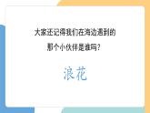 【新課標(biāo)】統(tǒng)編版（2024）語文一年級(jí)下冊(cè)  第六單元《浪花》課件（第2課時(shí)）（含視頻）+教案+教學(xué)反思+說課稿+字體
