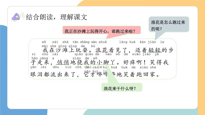 浪花（第2课时）第7页