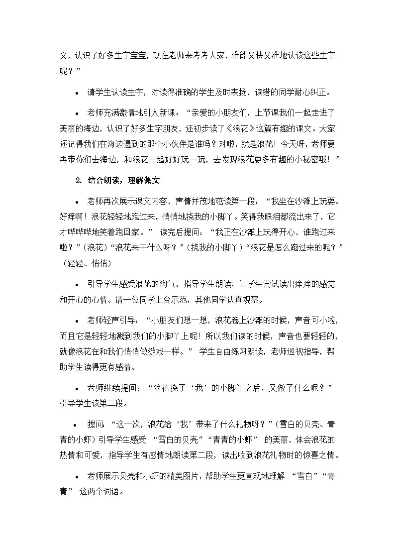 《浪花》教案（第2课时）第2页