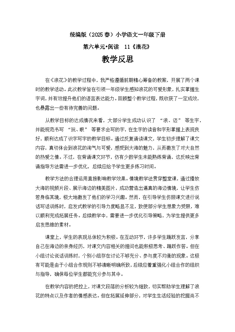 《浪花》教学反思第1页