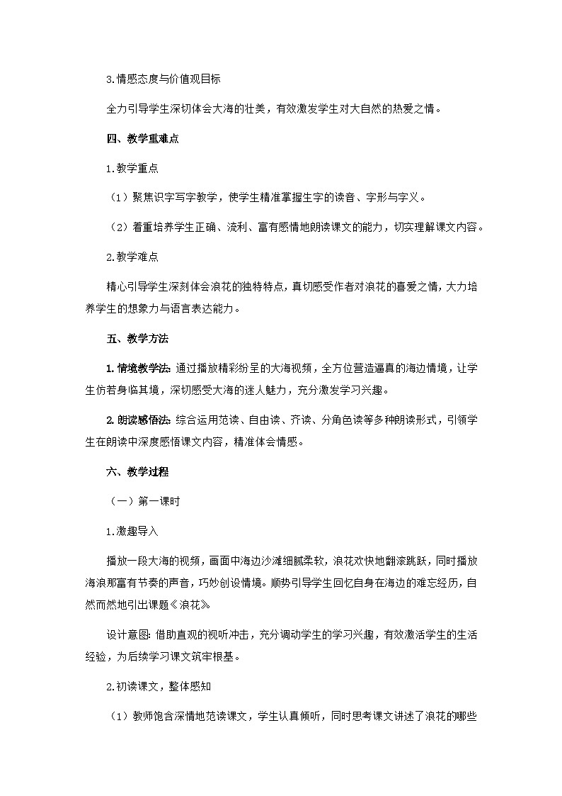 《浪花》说课稿第2页