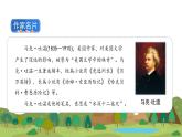 统编版（2024）六年级语文下学期7汤姆·索亚历险记（节选）课件