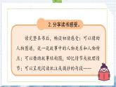 统编版（2024）六年级语文下学期第二单元口语交际：同读一本书课件