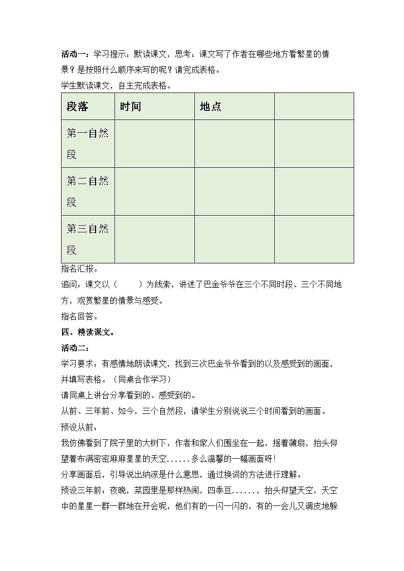 部编版2025四年级上册语文1.4 繁星（教学设计）第2页