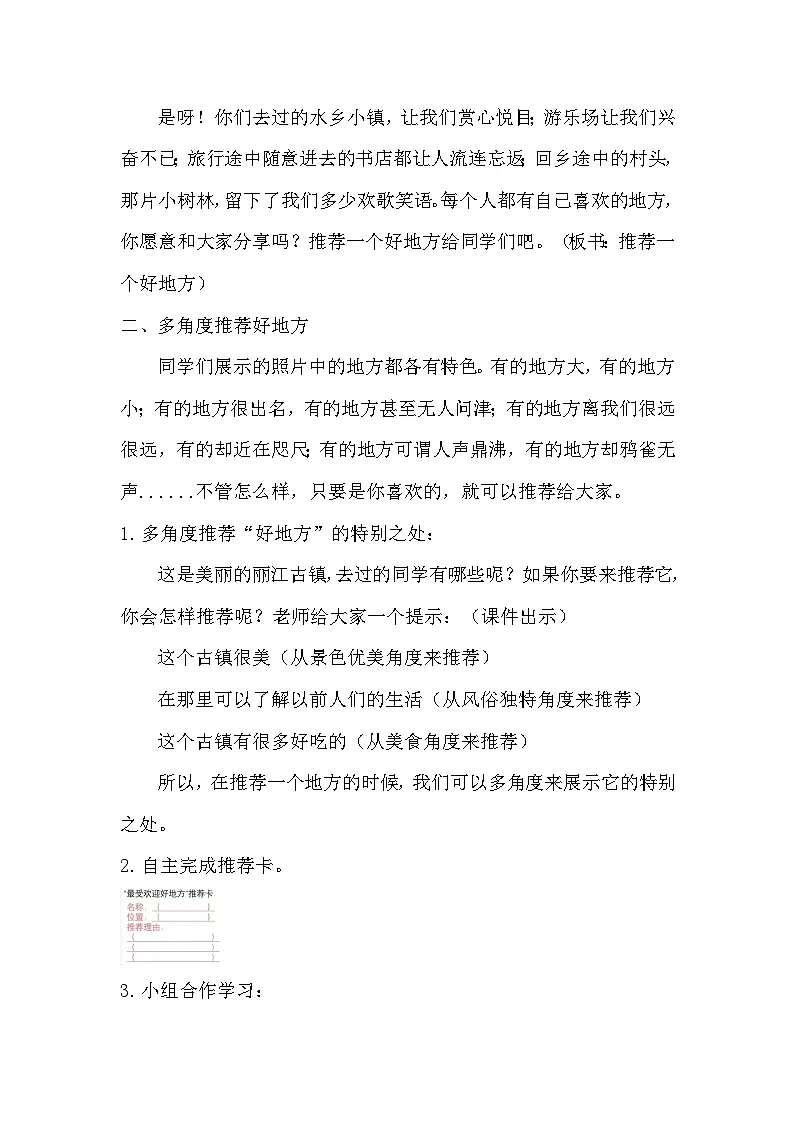 部编版2025四年级上册语文1.习作《推荐一个好地方》（教学设计）第2页