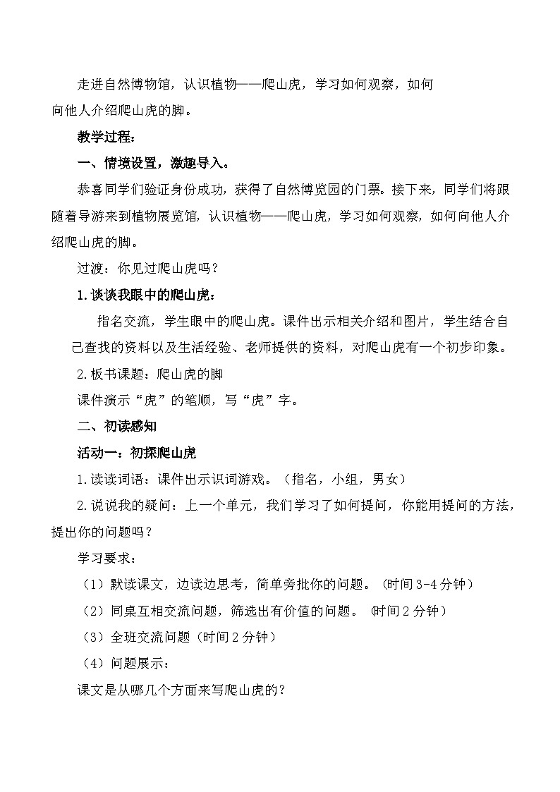 部编版2025四年级上册语文3.10 《爬山虎的脚》教学设计第2页