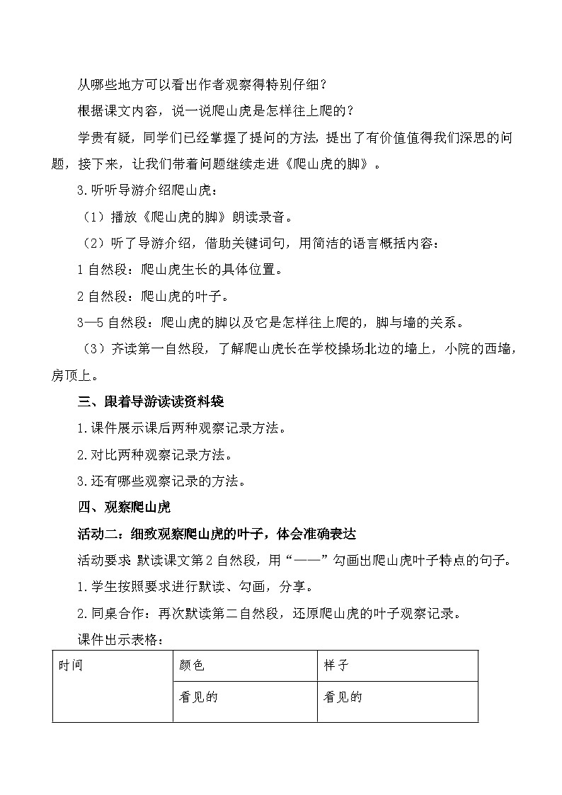 部编版2025四年级上册语文3.10 《爬山虎的脚》教学设计第3页