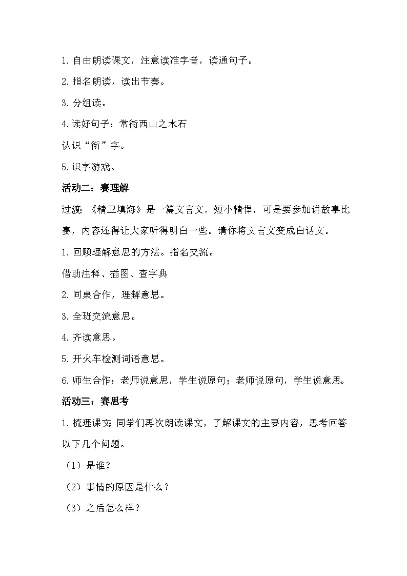 部编版2025四年级上册语文4.13 《精卫填海》教学设计第2页