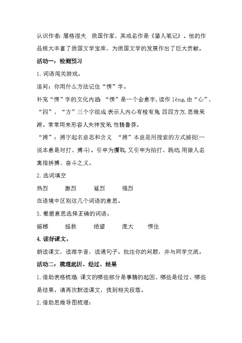 部编版2025四年级上册语文5.16 《麻雀》教学设计第2页