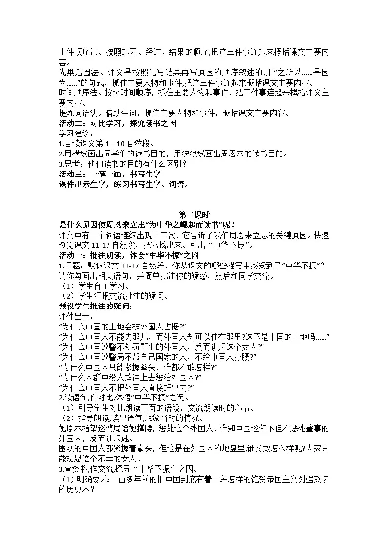 部编版2025四年级上册语文7.22 《为中华之崛起而读书》教学设计第2页