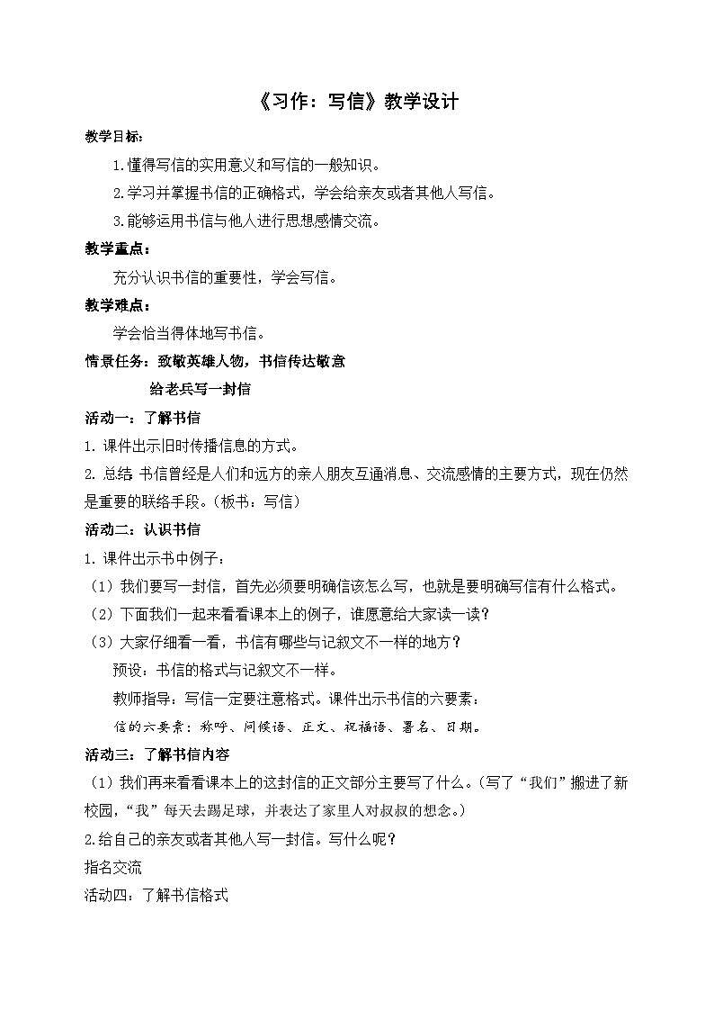 部编版2025四年级上册语文7.习作 《写信》教学设计第1页