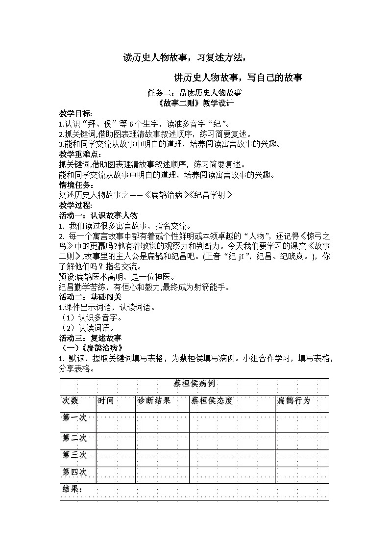 部编版2025四年级上册语文8.27 《故事二则》教学设计第1页