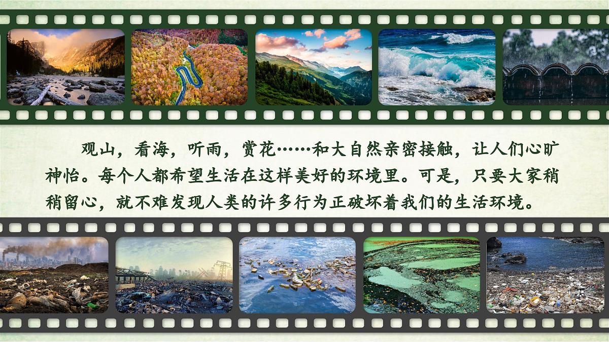 部编版2025四年级上册语文1.口语交际 我们与环境 课件第2页