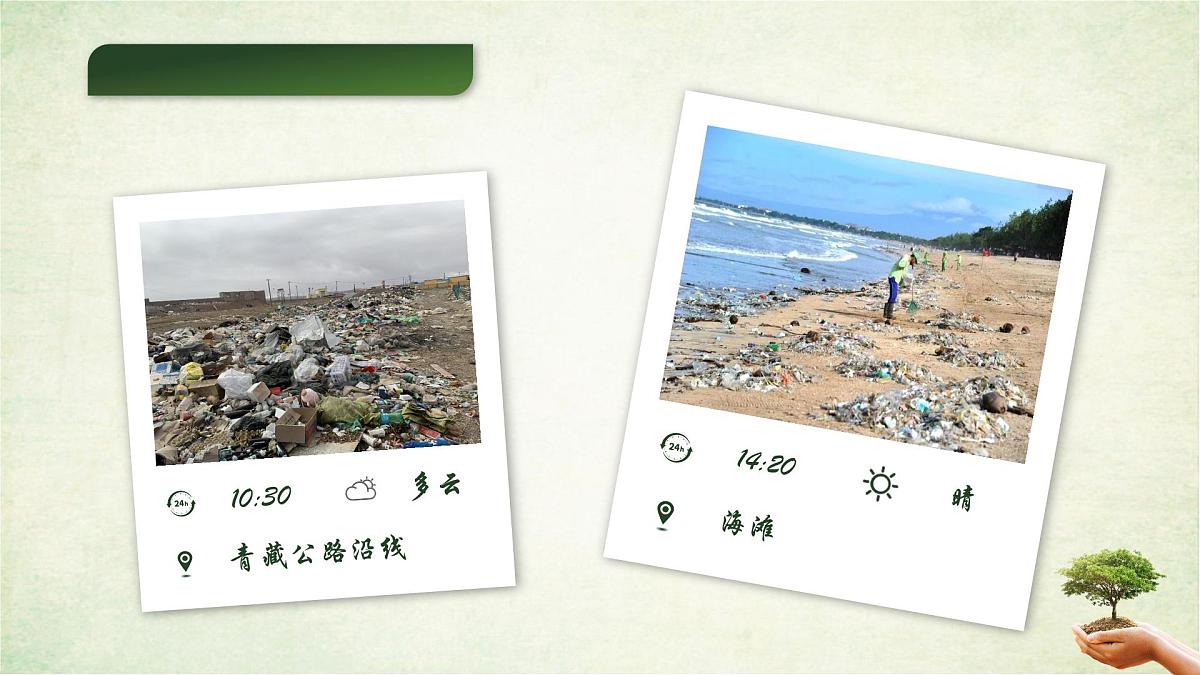 部编版2025四年级上册语文1.口语交际 我们与环境 课件第3页