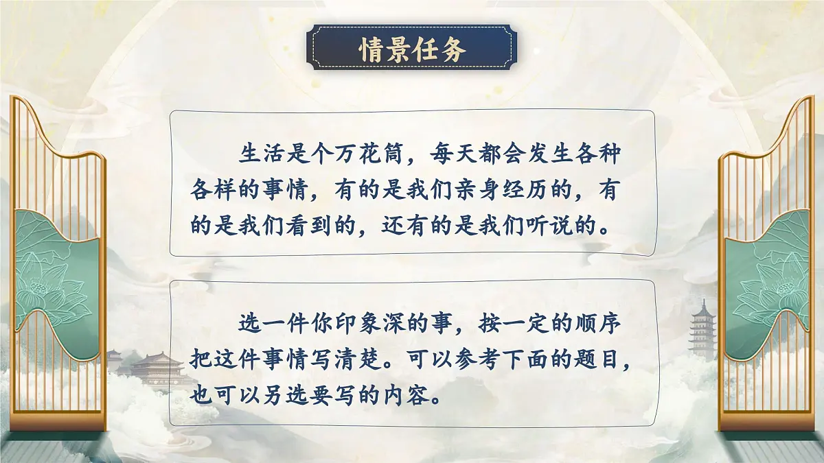 部编版2025四年级上册语文5.习作 《生活万花筒》 课件第3页