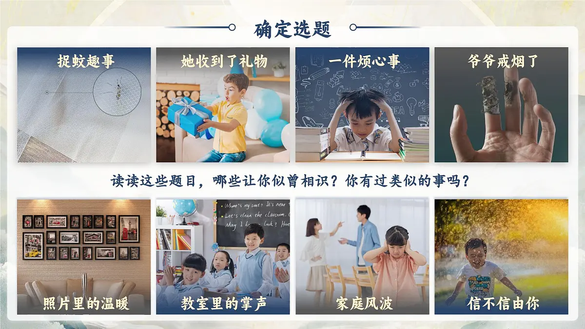 部编版2025四年级上册语文5.习作 《生活万花筒》 课件第5页