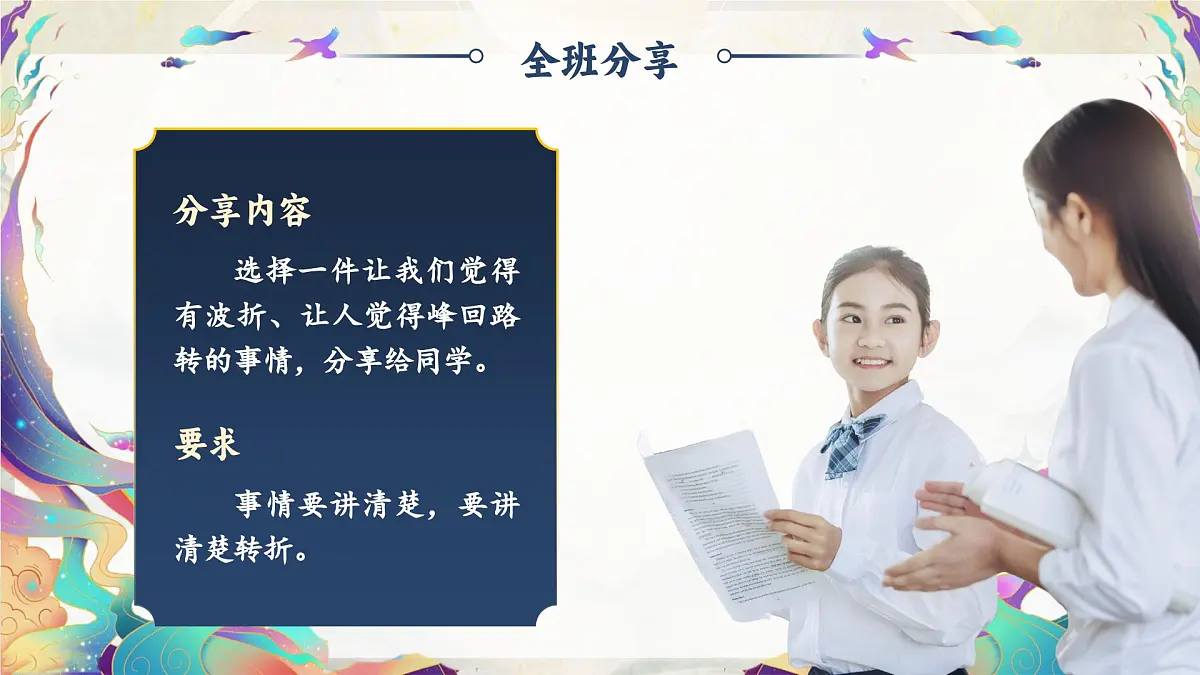 部编版2025四年级上册语文5.习作 《生活万花筒》 课件第8页
