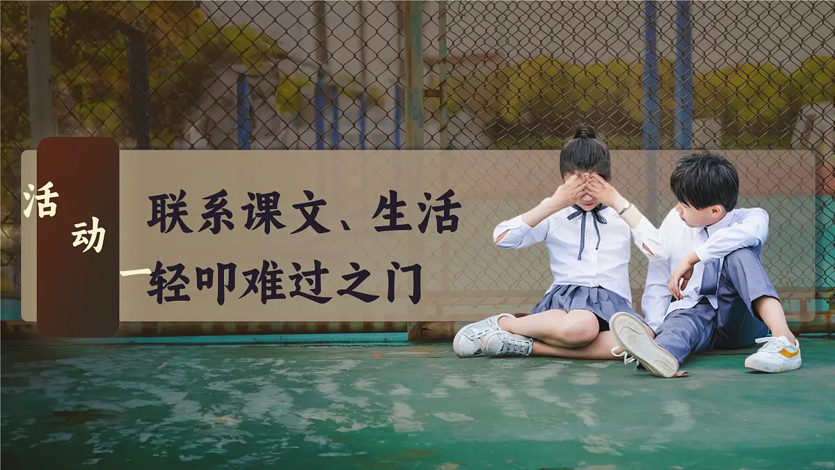 部编版2025四年级上册语文6.口语交际 《安慰》 课件第2页