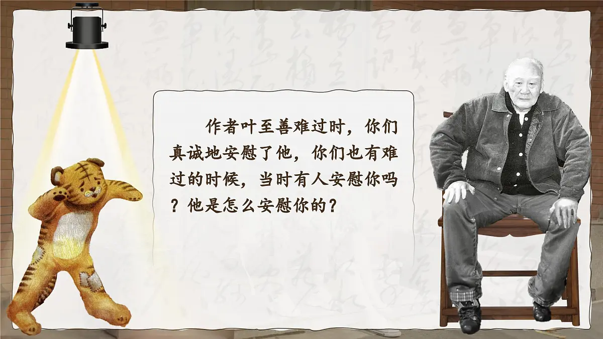 部编版2025四年级上册语文6.口语交际 《安慰》 课件第3页
