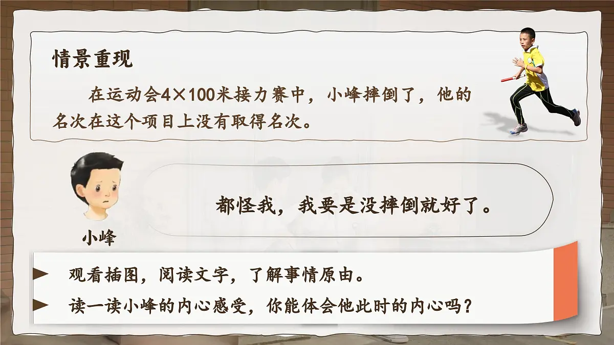 部编版2025四年级上册语文6.口语交际 《安慰》 课件第6页
