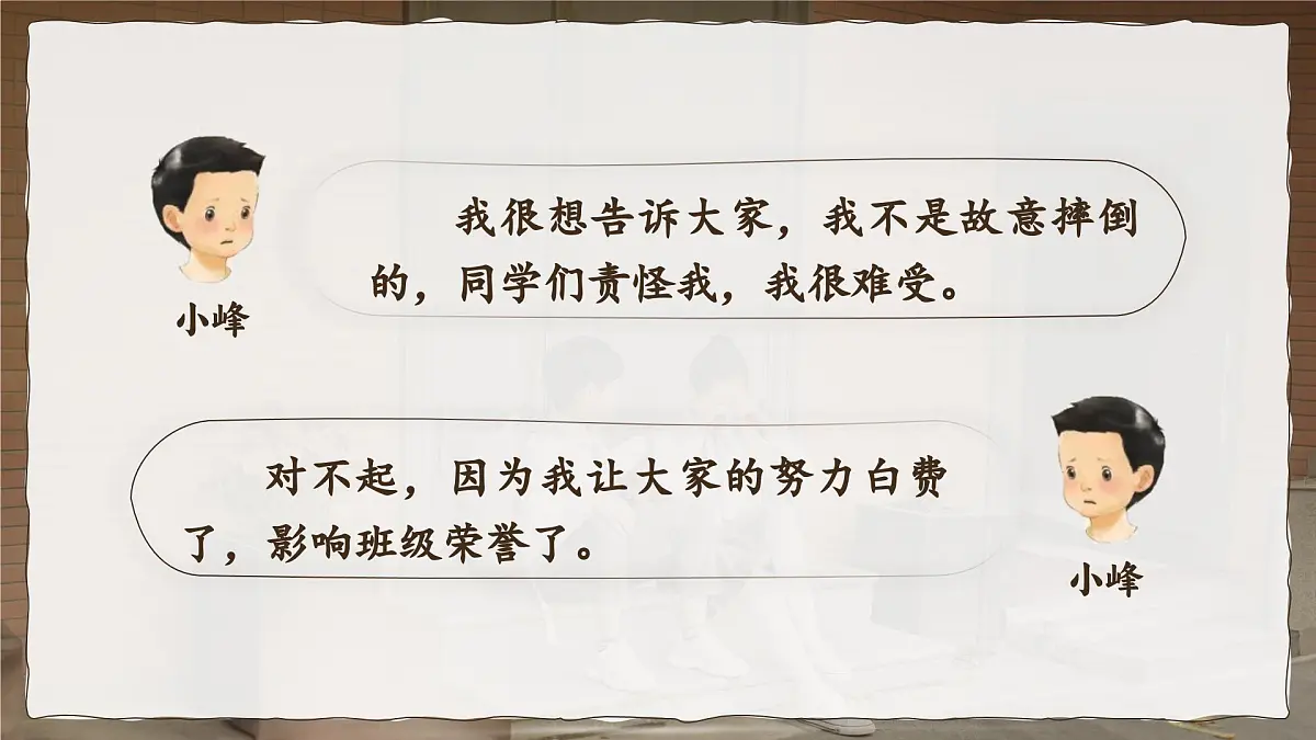 部编版2025四年级上册语文6.口语交际 《安慰》 课件第7页