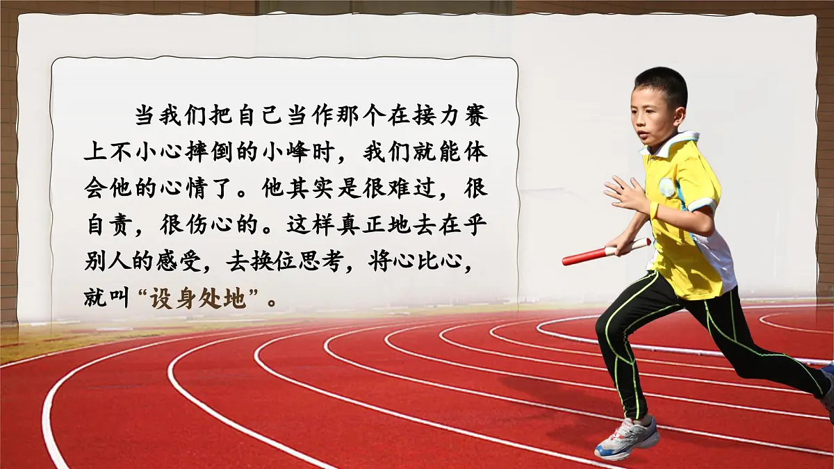 部编版2025四年级上册语文6.口语交际 《安慰》 课件第8页