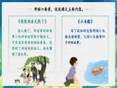 部編版2025四年級(jí)上冊(cè)語文5.習(xí)作例文 《我家的杏熟了》《小木船》 課件