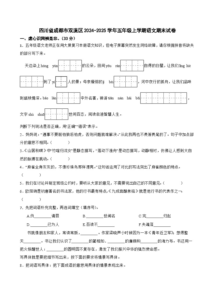 四川省成都市双流区2024-2025学年五年级上学期语文期末试卷第1页