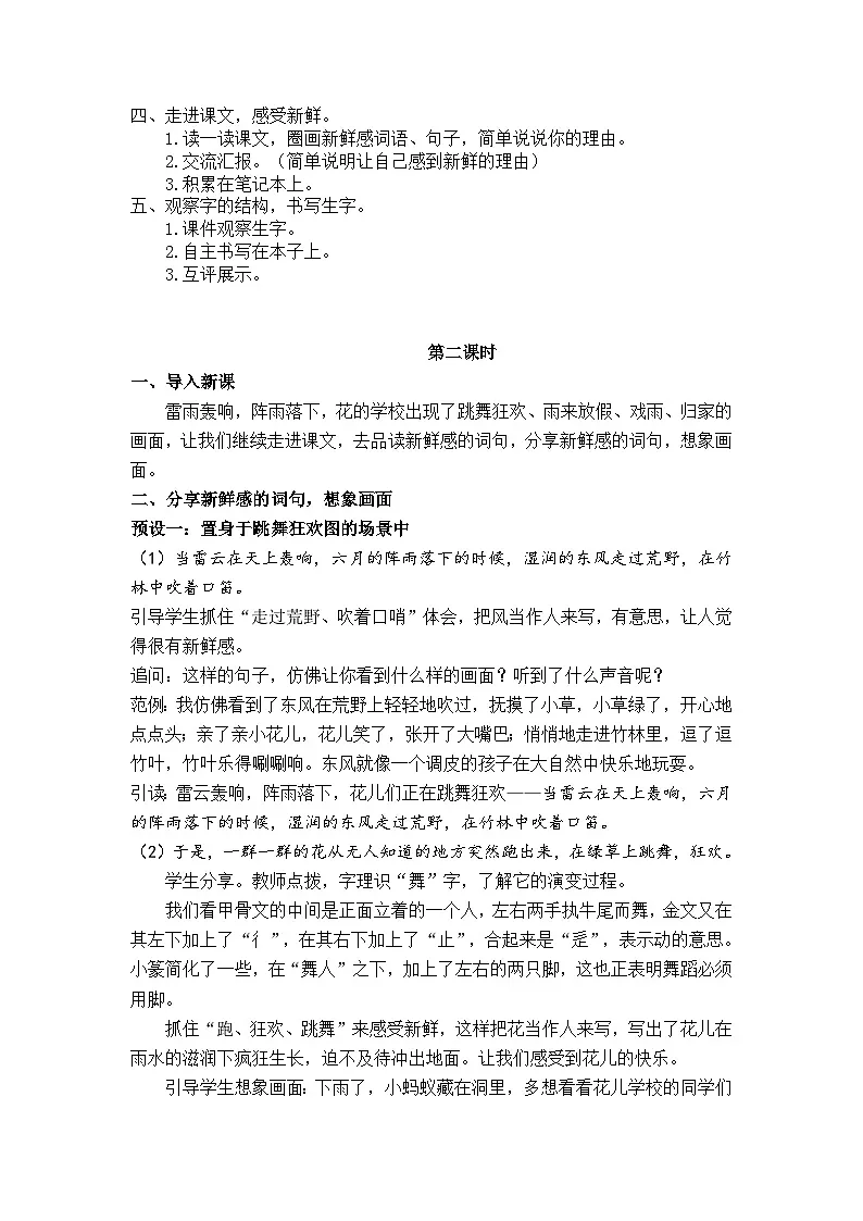 部编版2025三年级上册语文2《花的学校》配套教案第2页