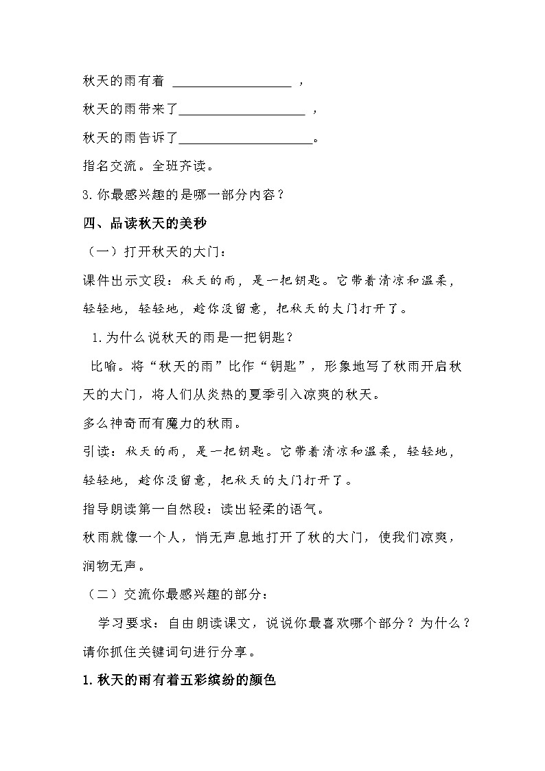 部编版2025三年级上册语文2-3三上二单元《秋天的雨》教案第3页