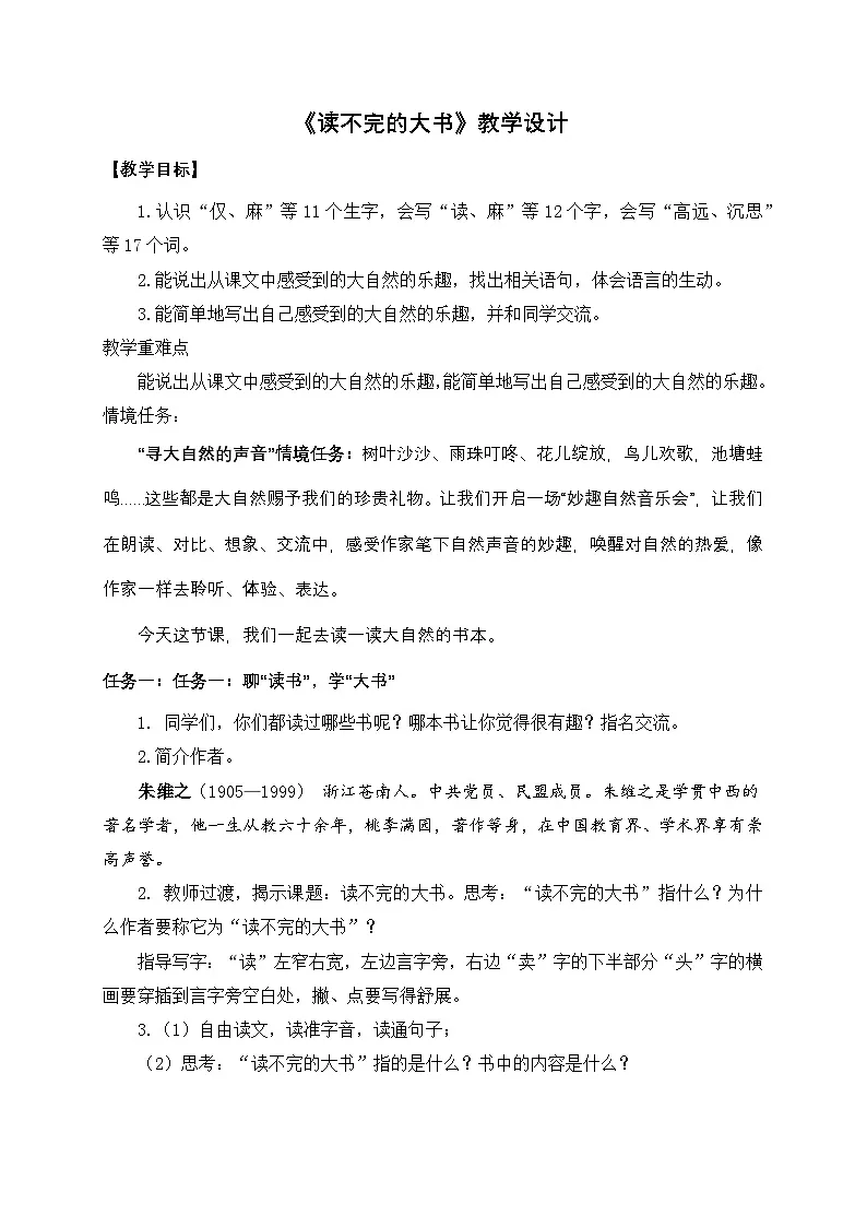 部编版2025三年级上册语文三年级上册第七单元《读不完的大书》教学设计第1页