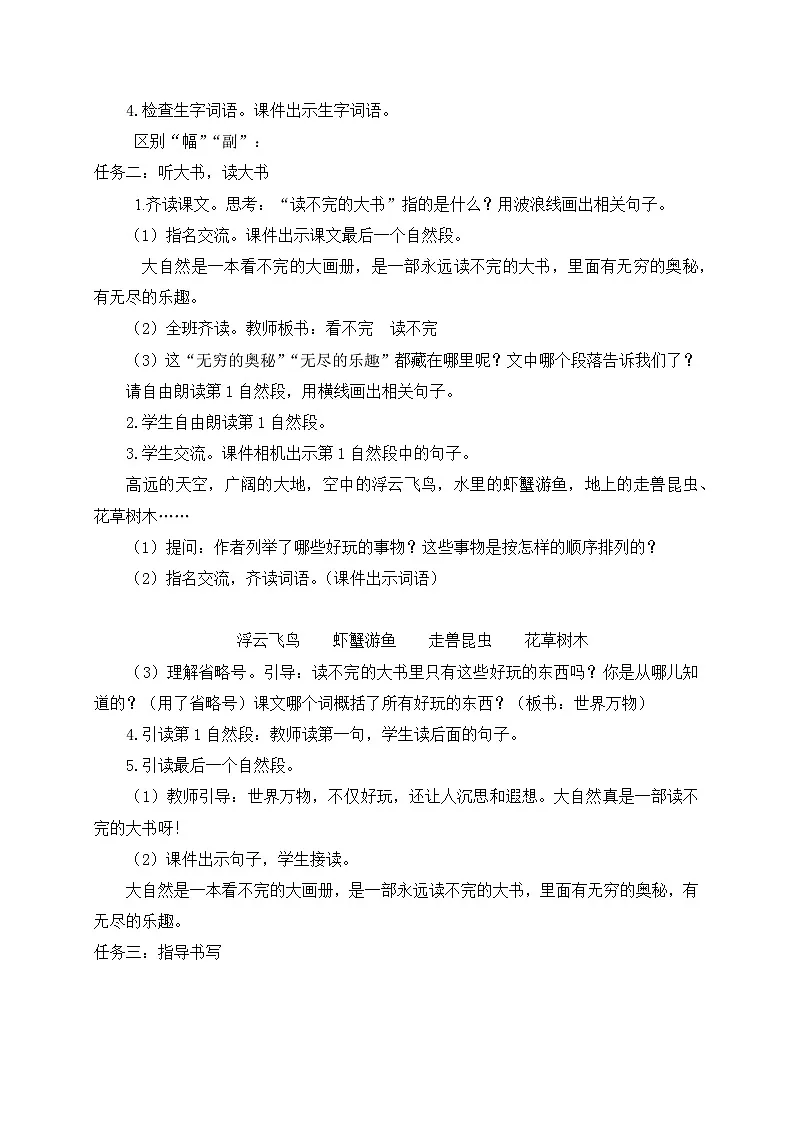 部编版2025三年级上册语文三年级上册第七单元《读不完的大书》教学设计第2页