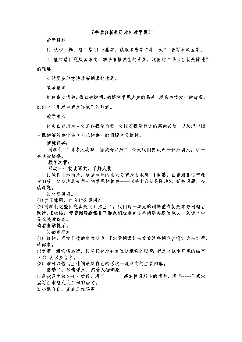 部编版2025三年级上册语文三上八单元《手术台就是阵地》教学设计第1页