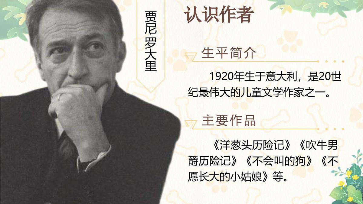 部编版2025三年级上册语文《小狗学叫》 课件第3页