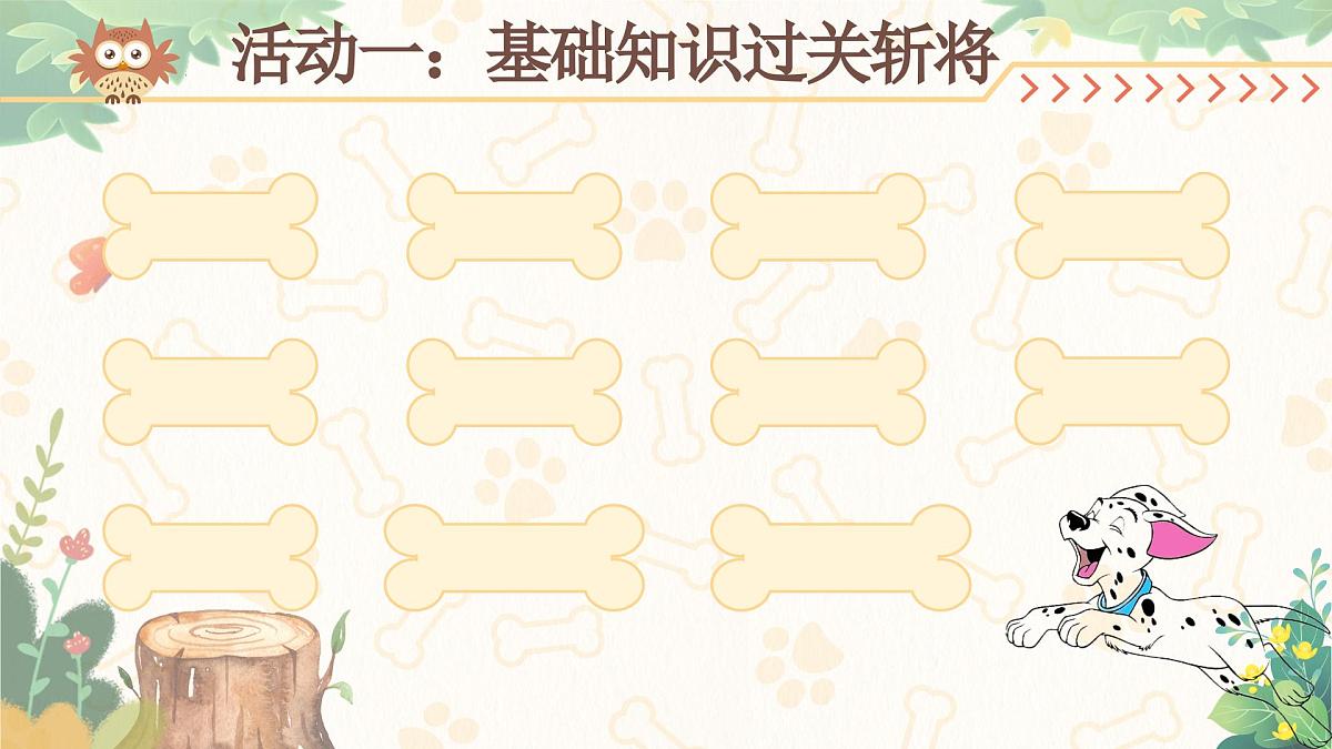 部编版2025三年级上册语文《小狗学叫》 课件第4页