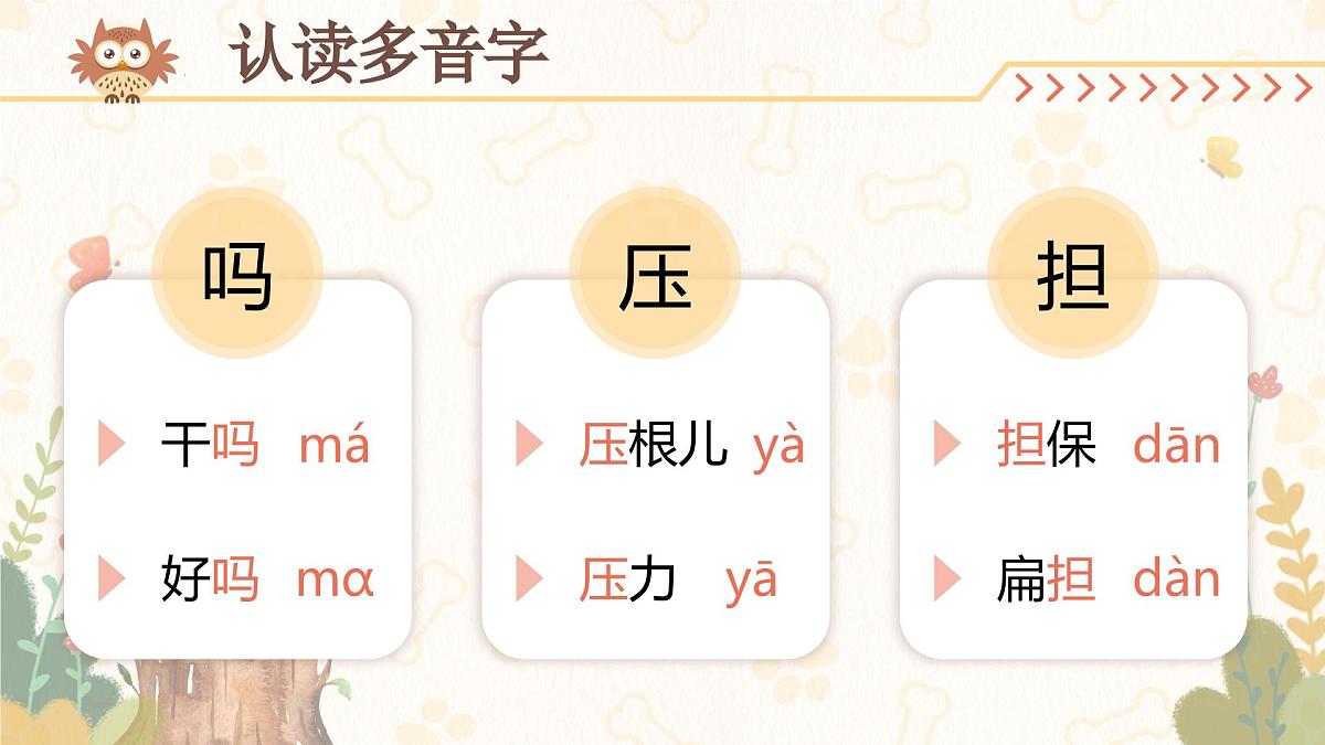 部编版2025三年级上册语文《小狗学叫》 课件第5页