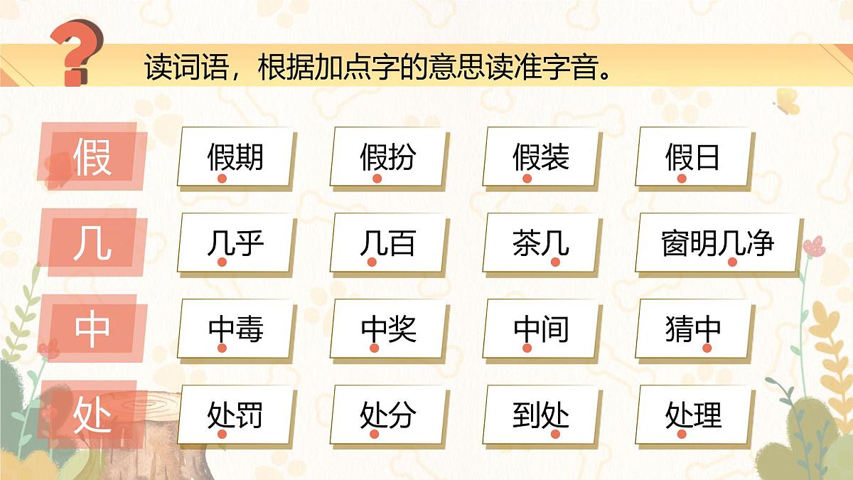 部编版2025三年级上册语文《小狗学叫》 课件第7页