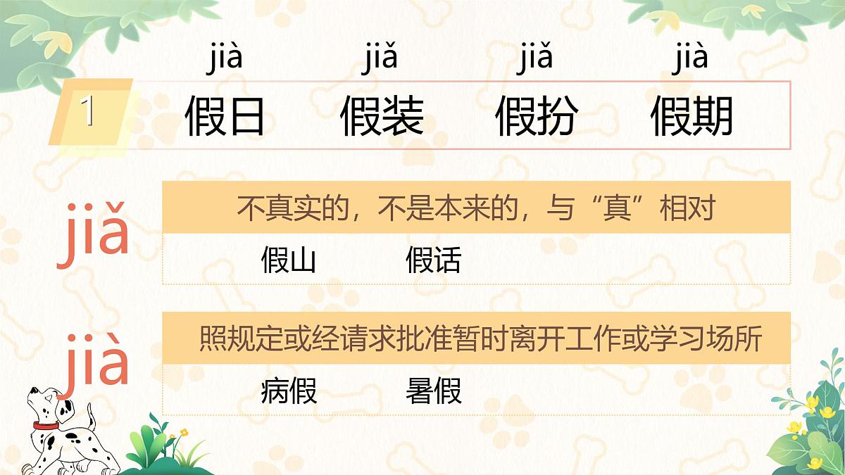 部编版2025三年级上册语文《小狗学叫》 课件第8页