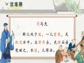 部编版2025三年级上册语文第八单元《司马光》 课件