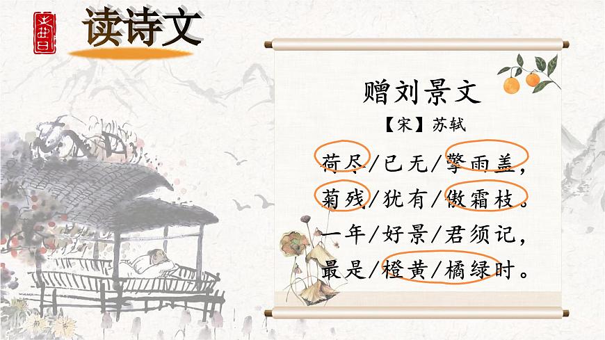部编版2025三年级上册语文二单元《古诗三首》 课件-课件下载-教习网