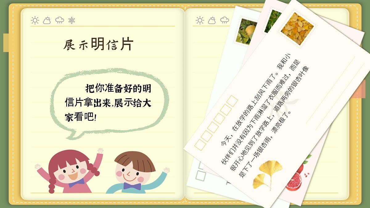 部编版2025三年级上册语文二单元《写日记》 课件第3页