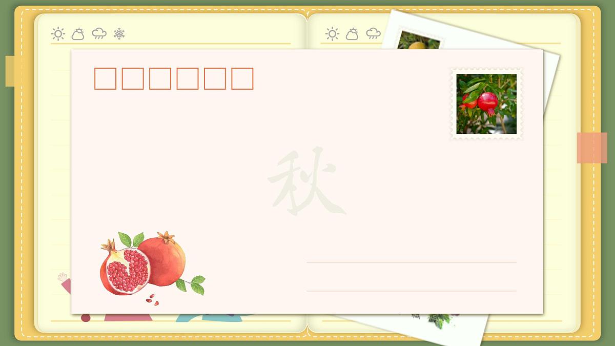 部编版2025三年级上册语文二单元《写日记》 课件第5页