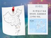 部编版2025三年级上册语文六单元《富饶的西沙群岛》课件