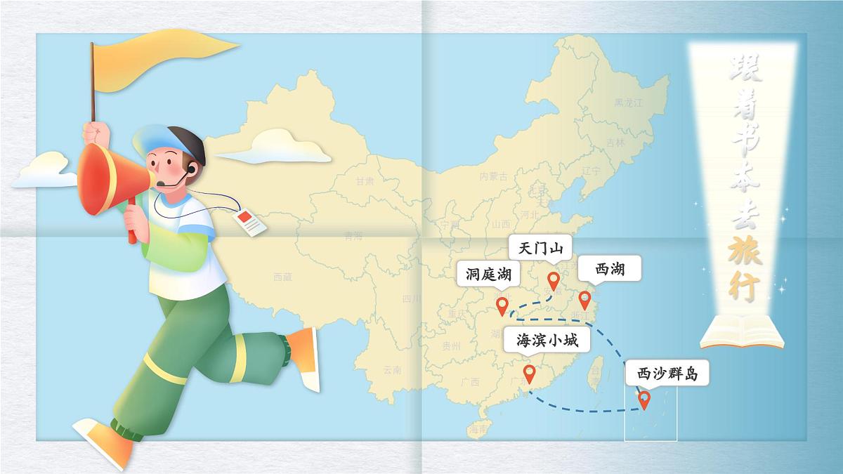 部编版2025三年级上册语文六单元《海滨小城》 课件第1页