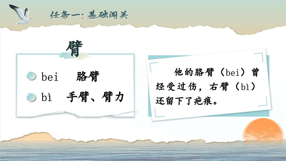 部编版2025三年级上册语文六单元《海滨小城》 课件第5页